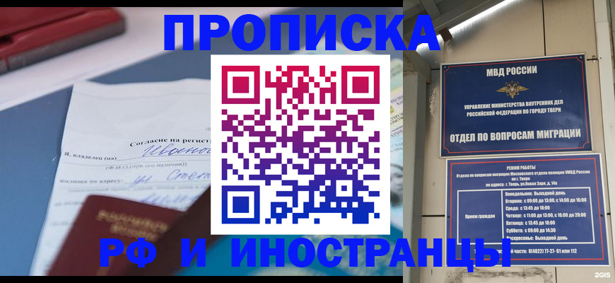 прописка регистрация в Ленинске
