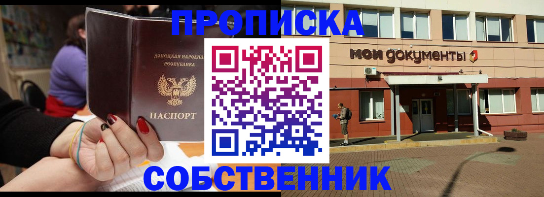 прописка для работы в Ленинске